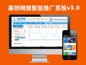 嘉創(chuàng)智能推廣引擎